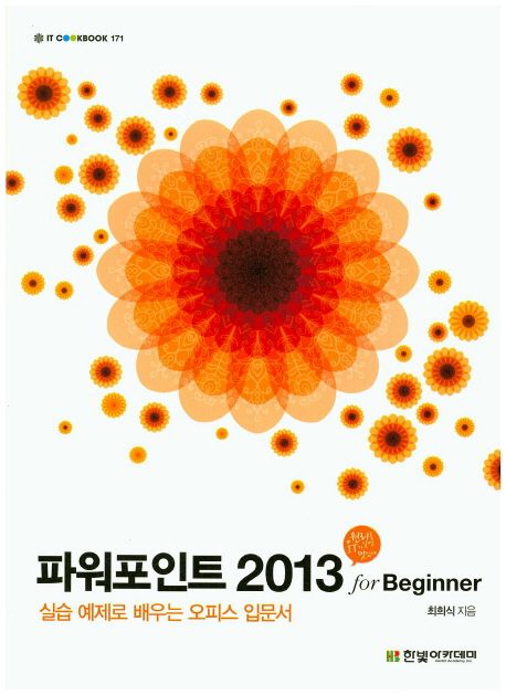파워포인트 2013 for beginner