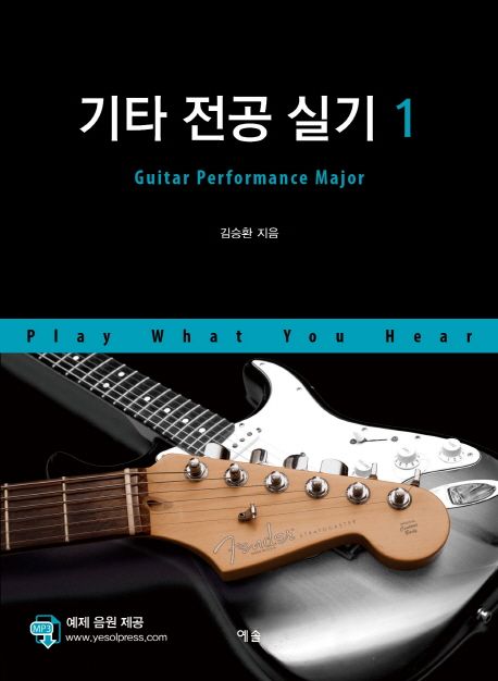 기타 전공 실기. 3 : Internalize all musical materials