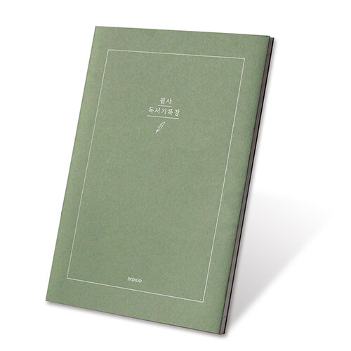 [그린] 필사 독서기록장 자문자답 (20권)