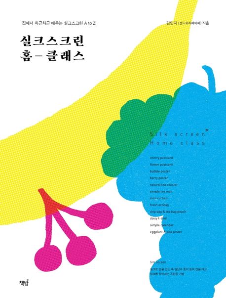 실크스크린 홈 클래스