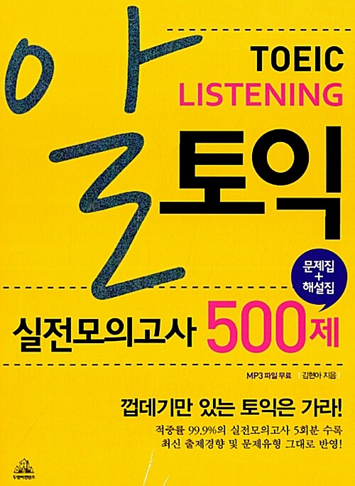 알토익 실전모의고사 Listening 문제집