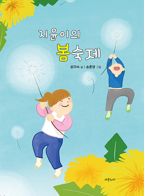 지윤이의 봄 <span>숙</span><span>제</span>