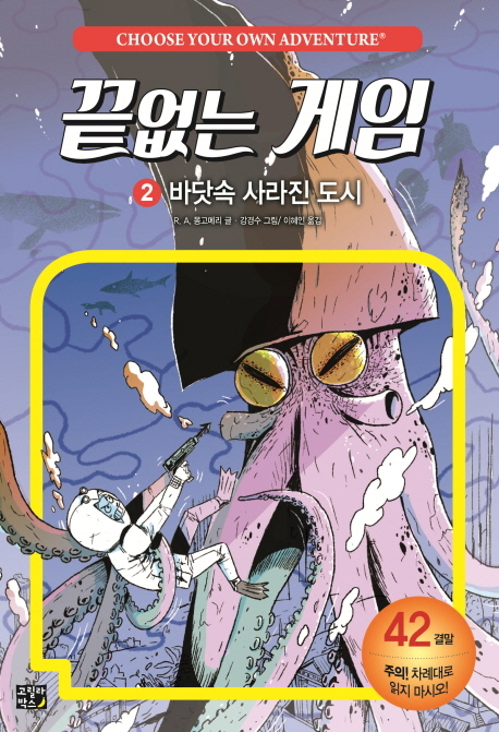 끝없는 게임. 2, 바닷속 사라진 도시