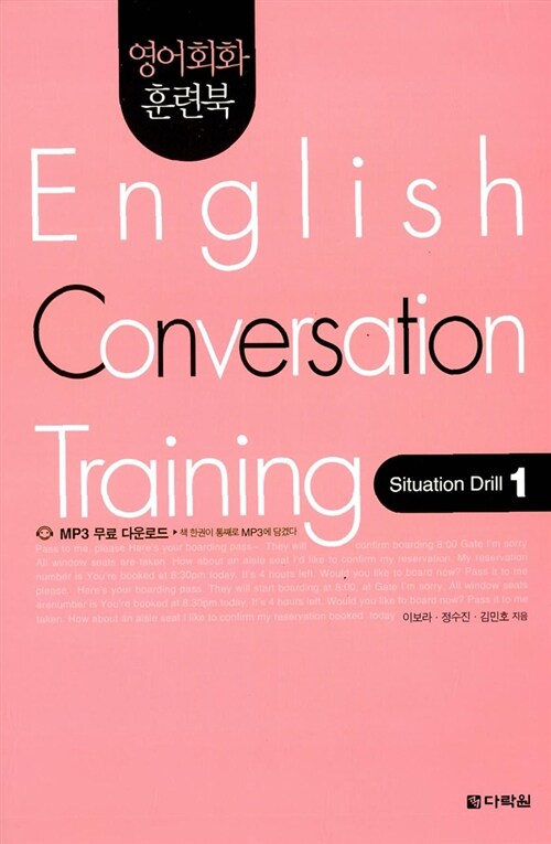 English Conversation Training : 영어회화 집중훈련. 2-1 : Situation Drill