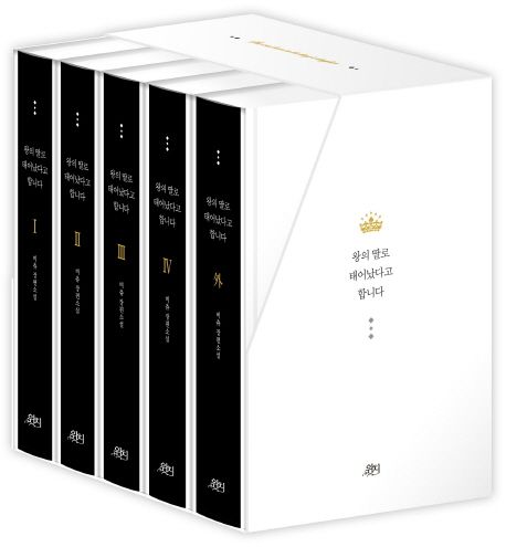 왕의 딸로 태어났다고 합니다 1-5권 세트 (1~4권 + 외전)