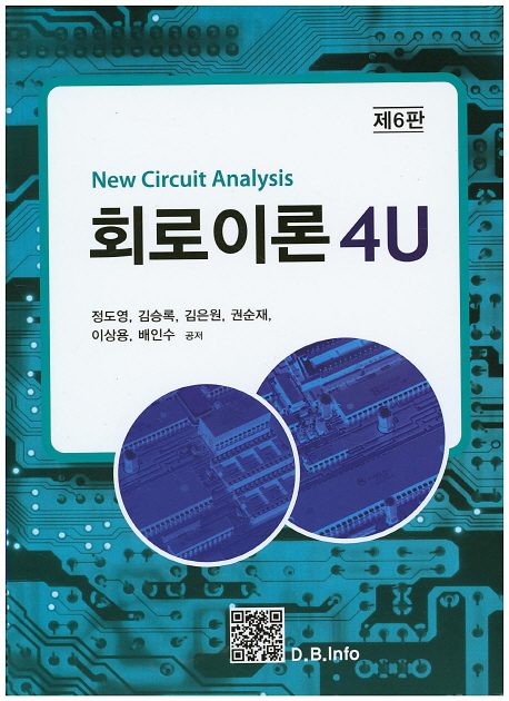 회로이론 4U = New Circuit Analysis