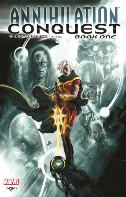 어나일레이션: 컨퀘스트