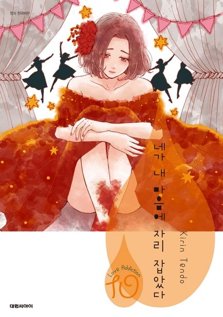 네가 내 마음에 자리잡았다
