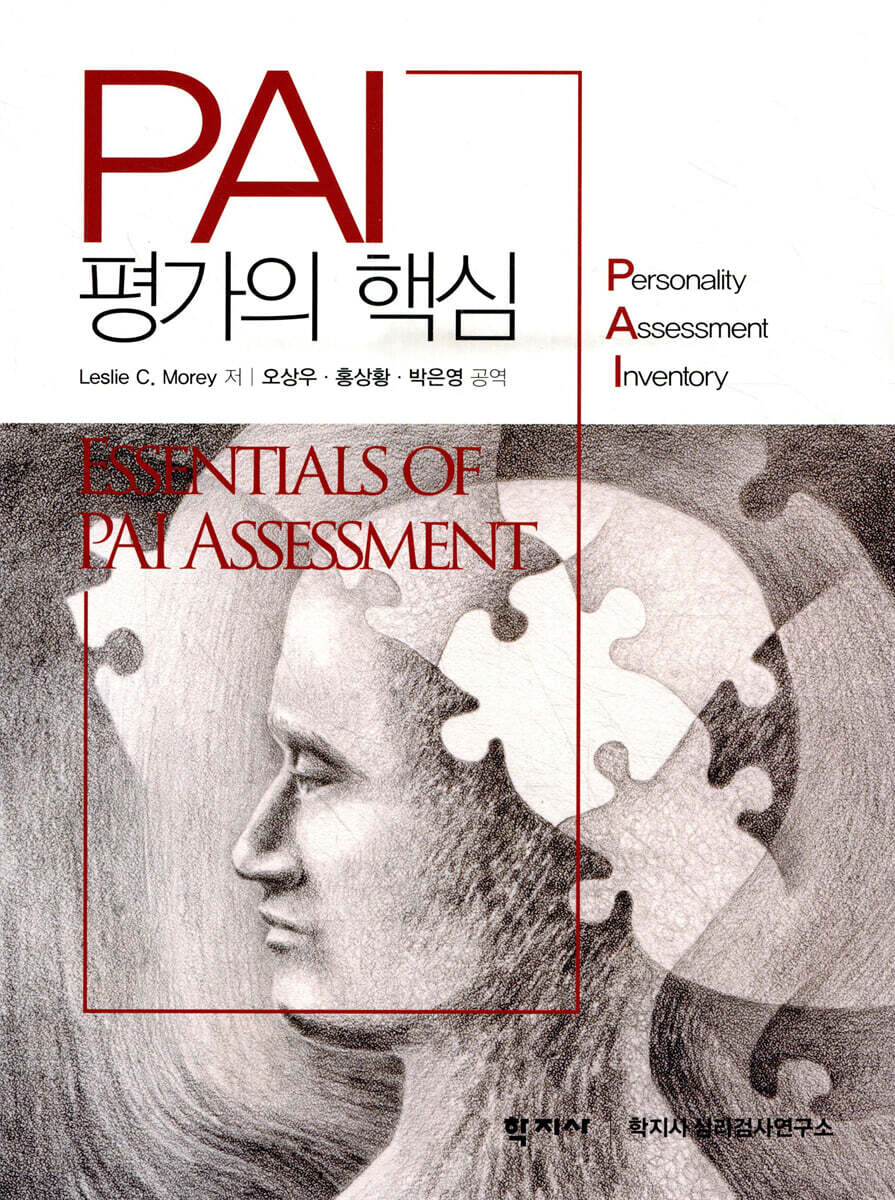 PAI 평가의 핵심