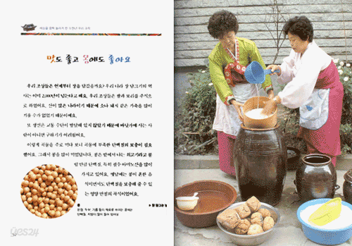 (세상을 깜짝 놀라게 한)오천년 우리 과학 : 조상들의 지혜가 담긴 생활 과학 표지