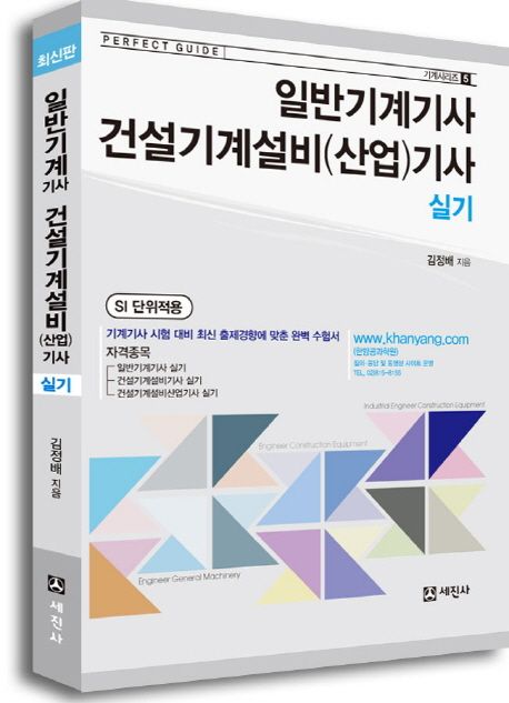 일반기계기사 건설기계설비(산업)기사 실기
