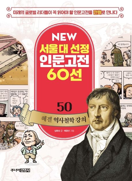 헤겔역사철학강의