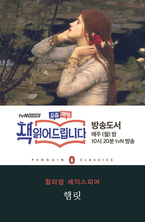 햄릿 - [교보 전자책]
