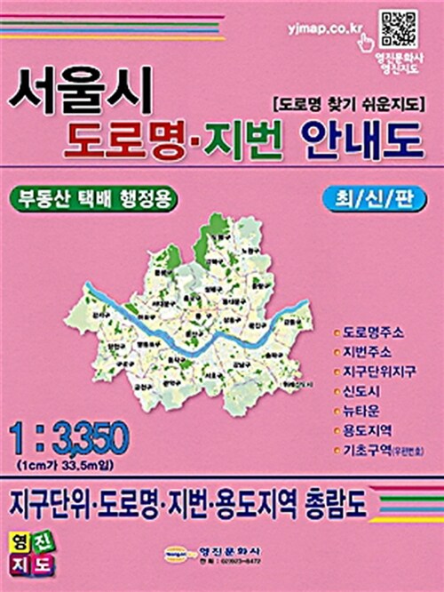 서울시 도로명 지번 안내도 : 부동산 택배 행정용 (부동산 택배 행정용)
