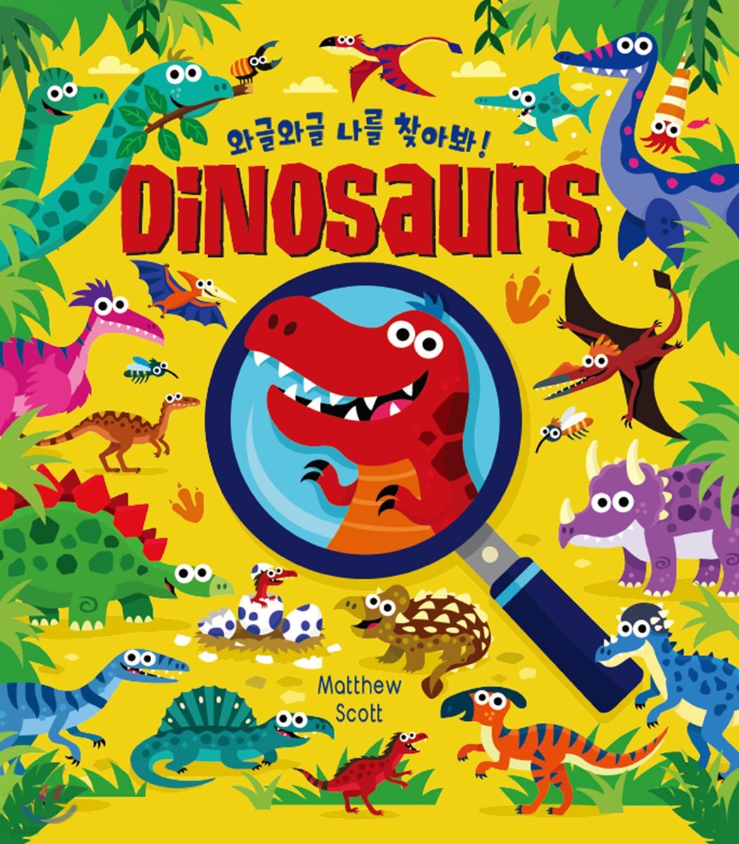 (와글와글 나를 찾아봐!)Dinosaurs