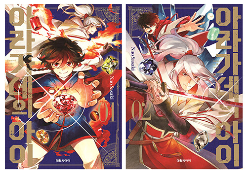 아라가네의 아이 1~2 합본호