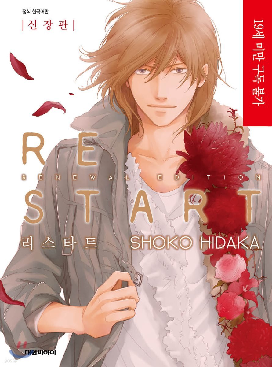 리스타트 신장판