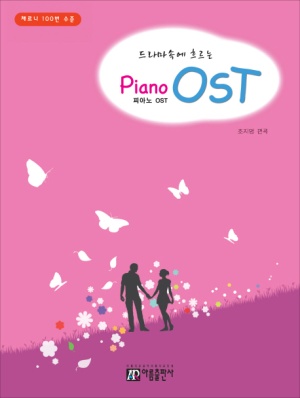 Piano OST(피아노 OST)