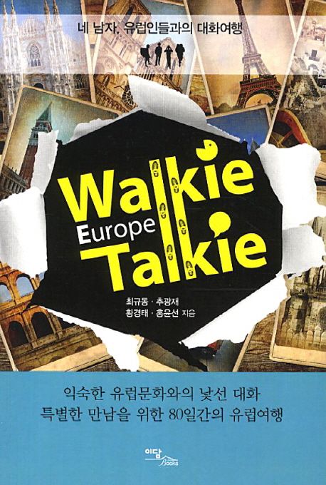 Walkie Talkie Europe : 네 남자, 유럽인들과의 대화여행