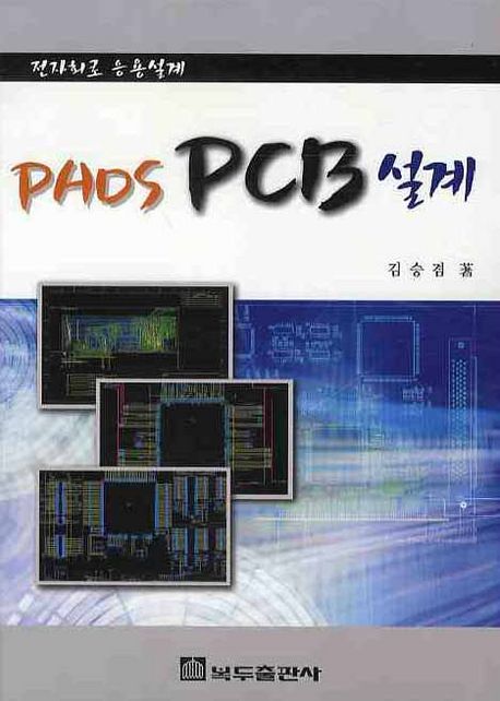 (전자회로 응용설계) PADS PCB 설계