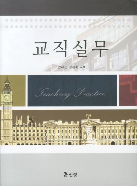 교직실무