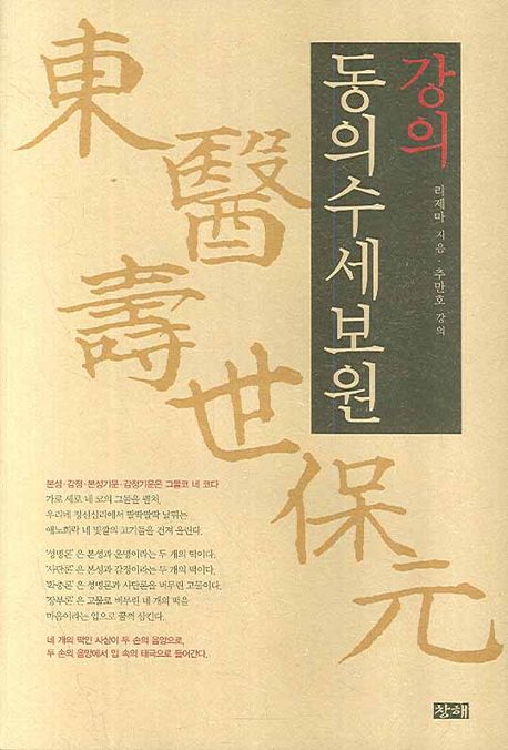 강의 동의수세보원 (강의)
