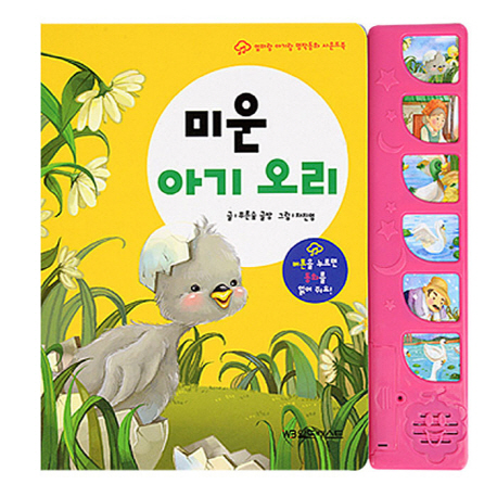 미운 아기 오리