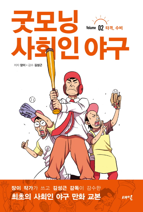 굿모닝 사회인 야구