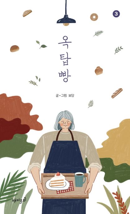 옥탑빵 이미지