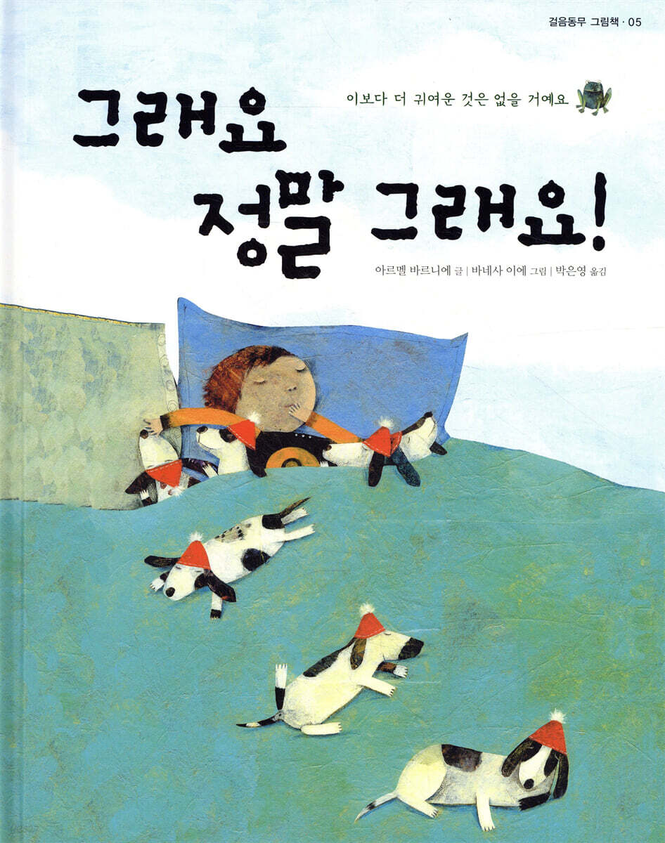 그래요 정말 그래요!