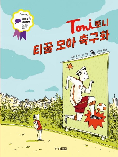 토니  : 티끌 모아 운동화