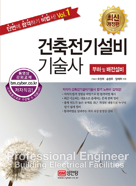 건축전기설비기술사 : 부하 및 배전설비