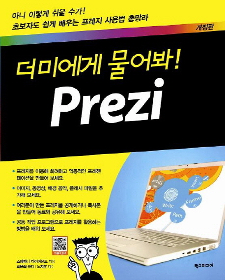 더미에게 물어봐! Prezi