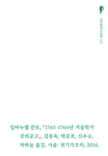 임마누엘 칸트, 1765-1766년 겨울학기 강의공고