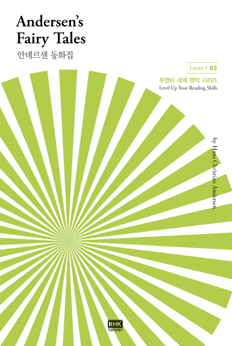 안데르센 동화집
