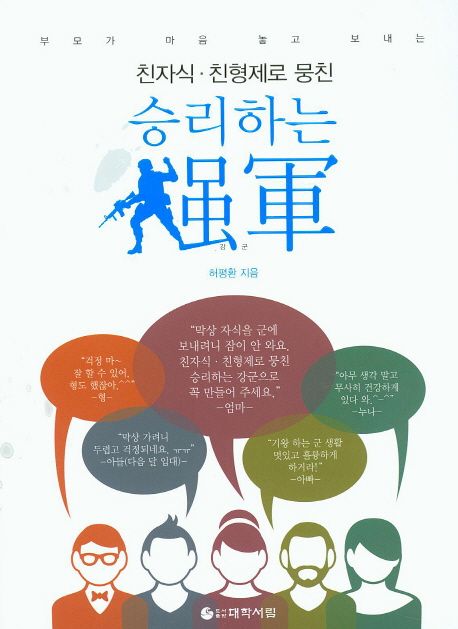승리하는 강군 (부모가 마음 놓고 보내는)