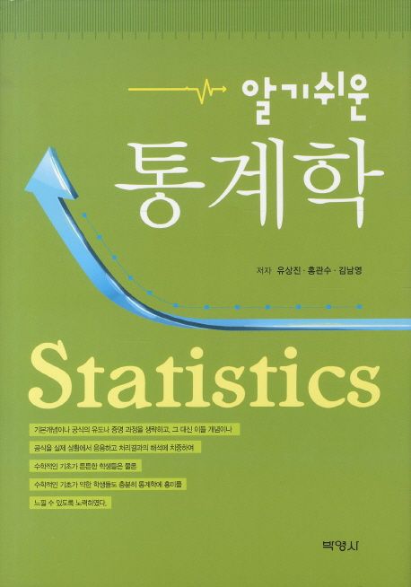 통계학