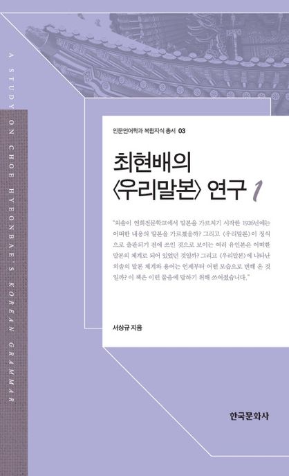 최현배의 우리말본 연구 1