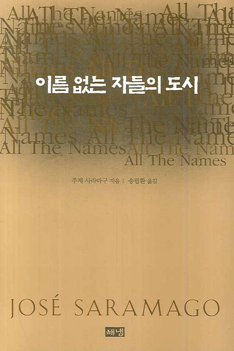 이름없는 자들의 도시 (Todos os nomes)