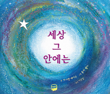 세상그안에는