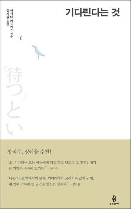 기다린다는 것