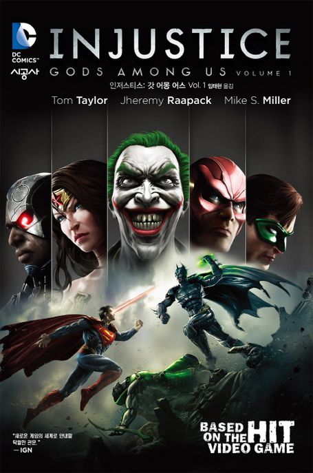 인저스티스: 갓 어몽 어스