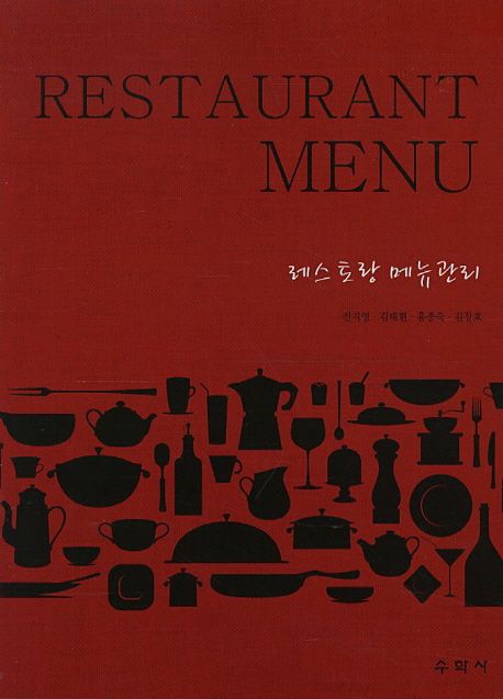 레스토랑 메뉴관리 = Restaurant menu