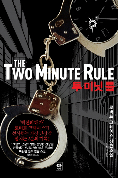 투 미닛 룰