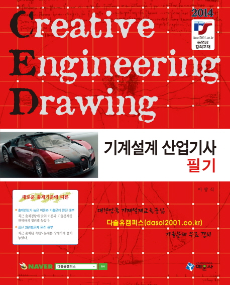 기계설계산업기사 필기