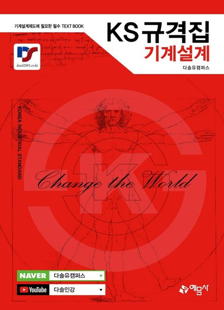 KS 규격집 기계설계