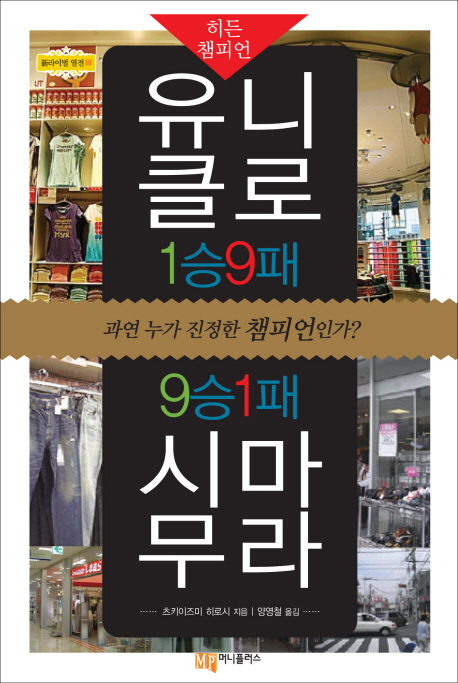 유니클로1승9패VS시마무라9승1패