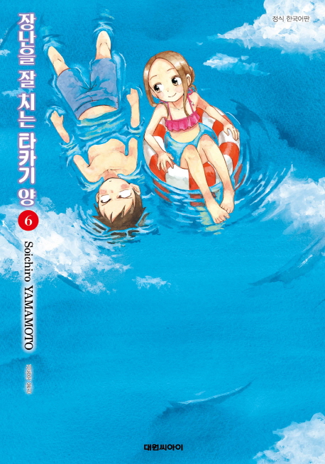 장난을 잘치는 타카기양. 6