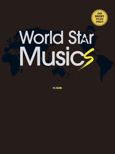 World star musics : 쿠스코에서 도쿄까지 세계음악여행