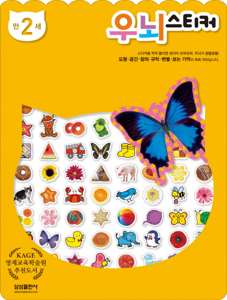 우뇌스티커 : 만2세